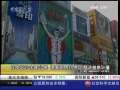 经济信息联播 日本设计主题公寓 提高租房热情