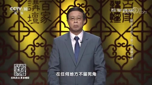 百家讲坛 《百家讲坛》 20190907 雍正十三年（下部）18 谢幕之谜