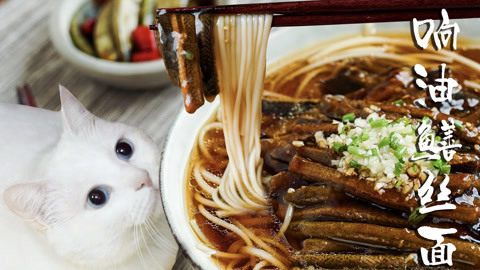 日食记 油汪汪的响油鳝丝面