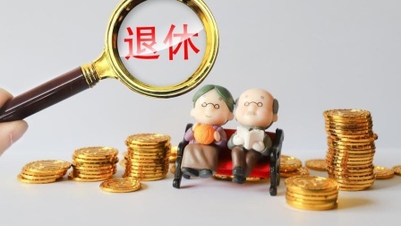 民生要点精选 职工法定退休年龄是多少岁？为什么说最早45岁就能退休？