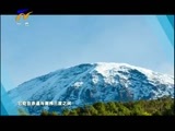 首席旅行官 《首席旅行官》 20160521 首席旅行官——坦桑尼亚站 乞力马扎罗的雪