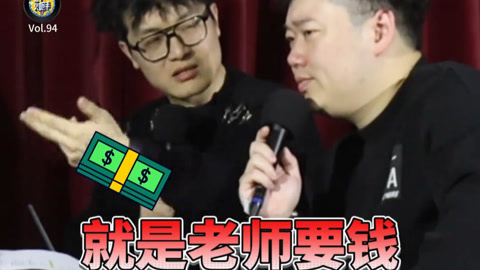 三个火呛手 三个火枪手：老师暗戳戳跟家长要礼这可咋办啊！