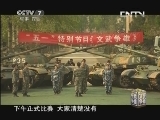 谁是终极英雄 《文武争雄》 20130505 “五一”特别节目
