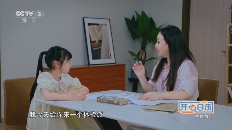 《开心日历》 20240614