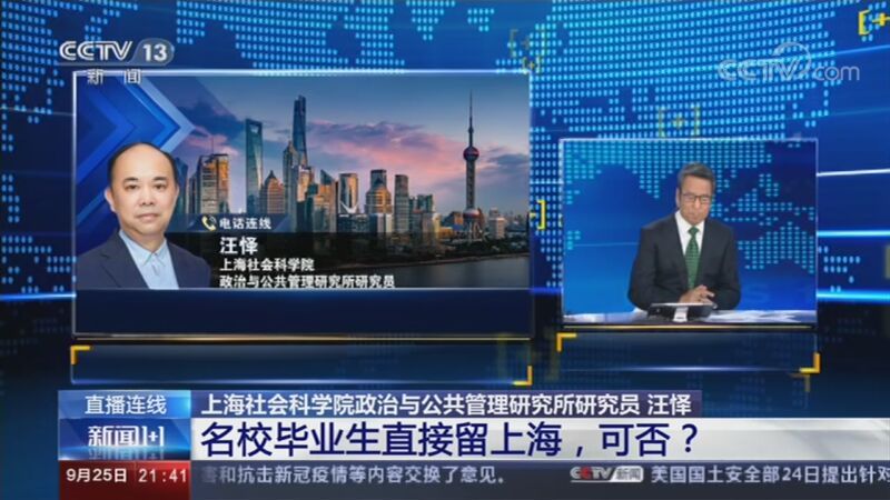 新闻1+1 《新闻1+1》 20200925 名校毕业生直接留上海，可否？
