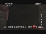 今日说法 《今日说法》 20140711 黑衣人的迷魂阵