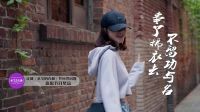 亲艾的衣橱 套路爆棚的色彩搭配经 160916