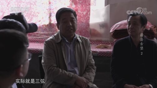 蔚县古堡 《蔚县古堡》 第二集 你好蔚州