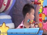 潮童天下 《潮童天下》 20150919