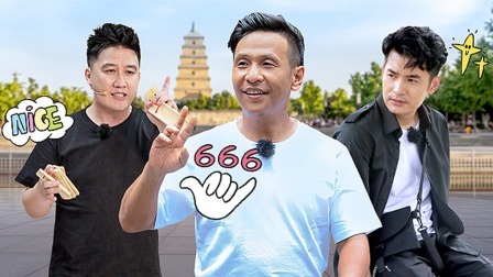 爱逗团团转 宋小宝惨遭兄弟们整蛊