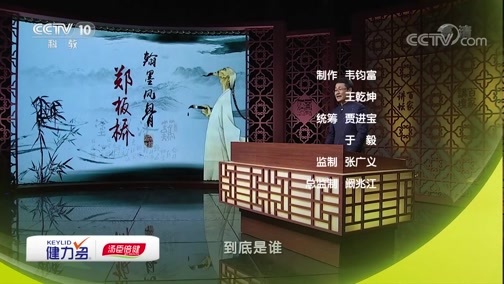百家讲坛 《百家讲坛》 20190713 翰墨风骨郑板桥4 咬定青山