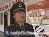 军事报道 《军事报道》 20141223