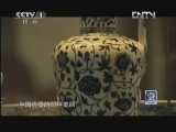魅力纪录（CCTV-1综合频道） 《魅力纪录》 20121205 《china·瓷》 下集 为瓷疯狂