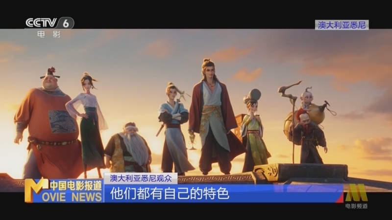 中国电影报道 《中国电影报道》 20260811