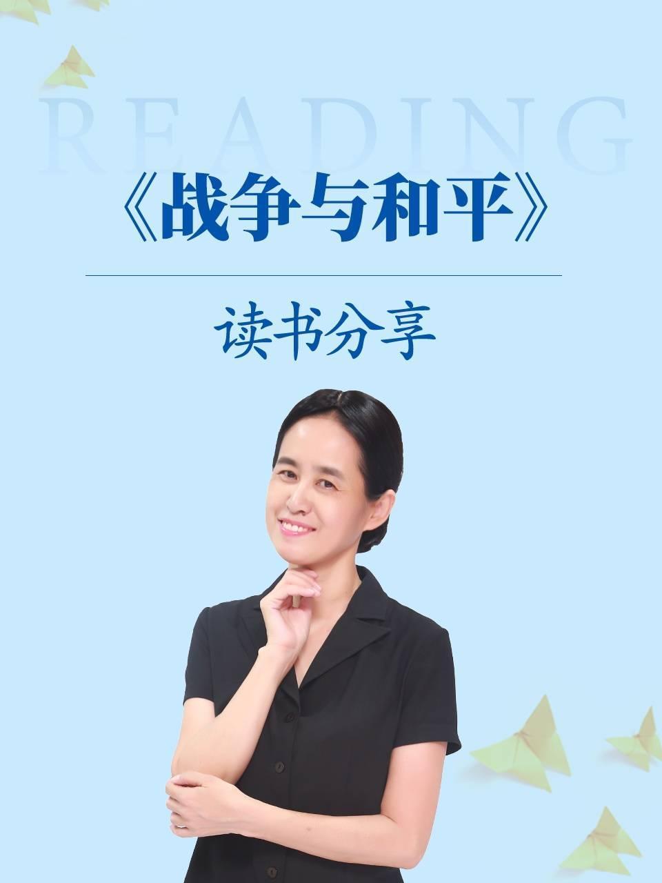 《战争与和平》读书分享