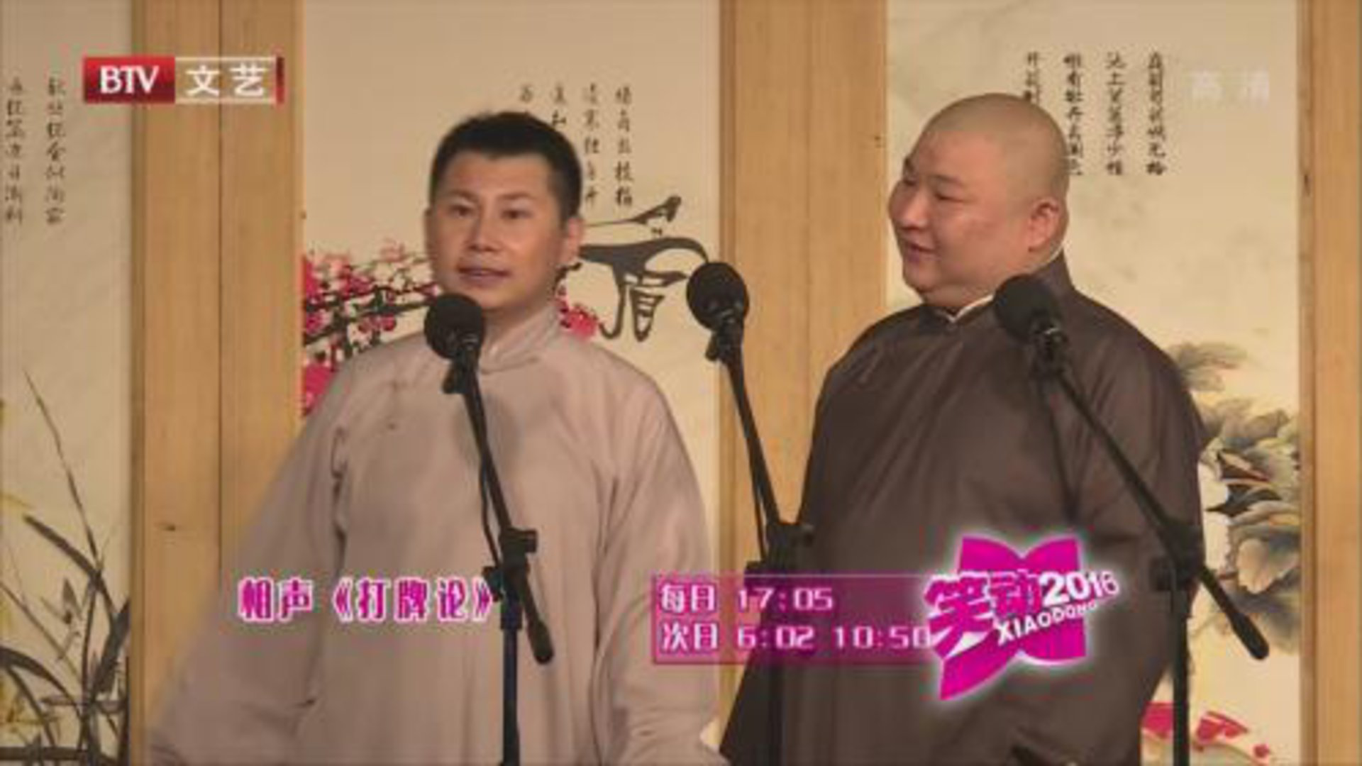 笑动百乐汇 相声《打牌论》  《汾河湾》