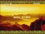 CCTV空中剧院 《CCTV空中剧院》 20120606 京剧《韩玉娘》 1/2
