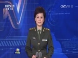 军事报道 《军事报道》 20161018
