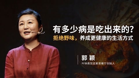 一刻talks 一刻talks ｜ 多少病是吃出来的？拒绝野味，养成健康的生活方式