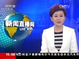 新闻直播间 《新闻直播间》 20151228 15:00