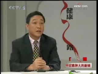 健康之路 甲状腺肿大的新娘