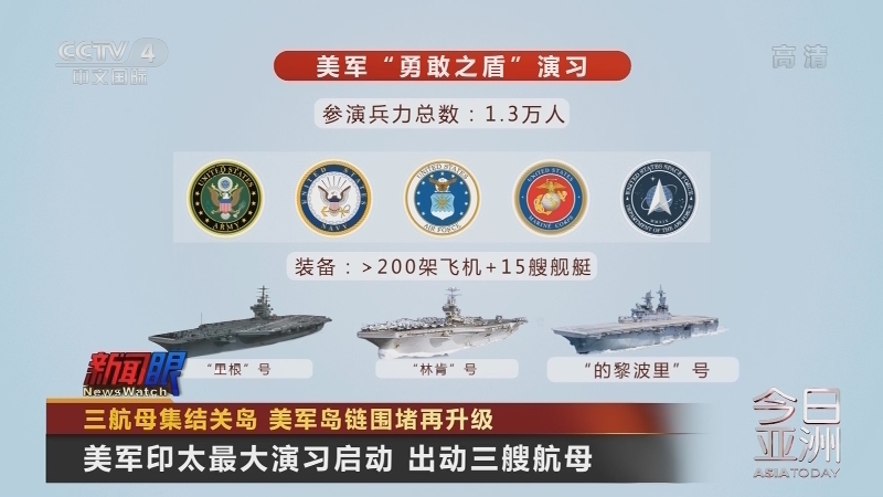 今日亚洲 《今日亚洲》 20220608