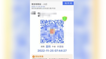 @所有人 湖南健康码上线“蓝码”，关乎入湘5天内的人员