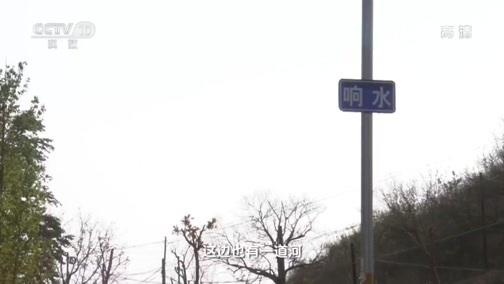 地理中国 《地理·中国》 20200101 自然胜景·水上雄关