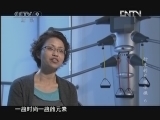 《发现之路》 20121006 行走的广播体操 第六集 终结还是再继续（下）