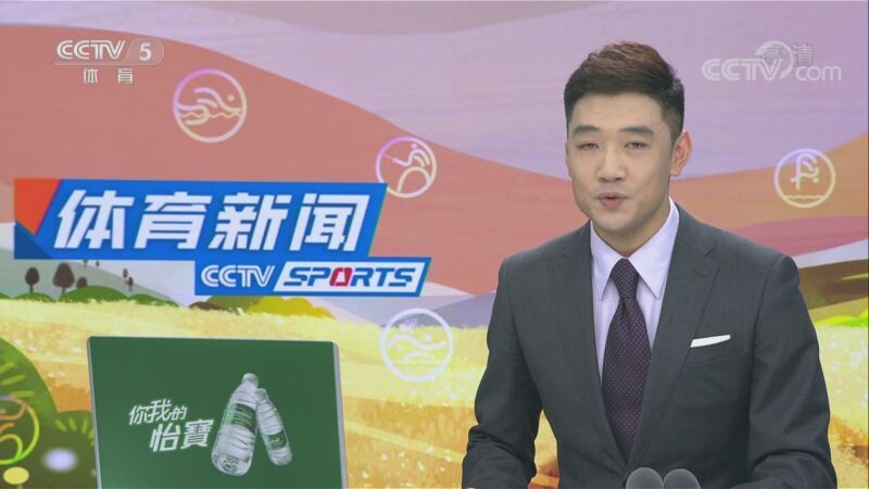 体育新闻 [体育新闻]完整版 20221031