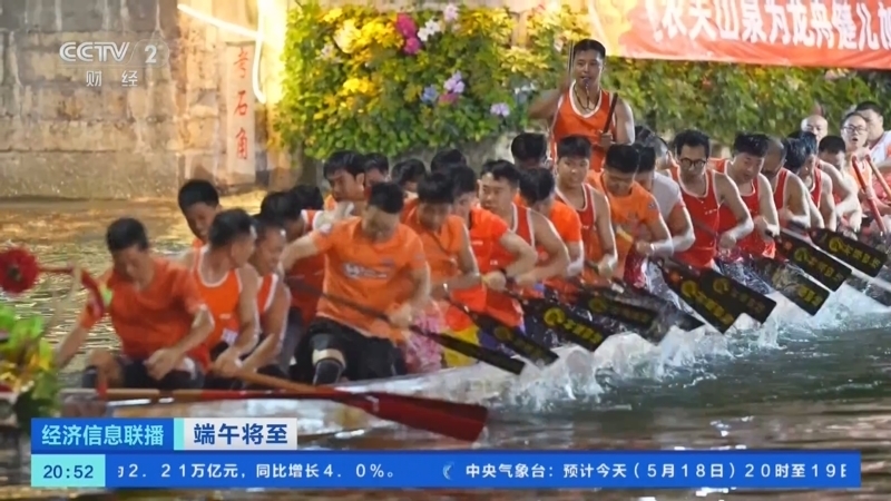 经济信息联播 《经济信息联播》 20250518