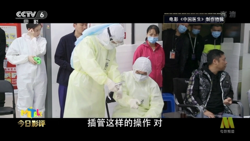 《今日影评》 20210713 一线医护人员鉴“真”报告