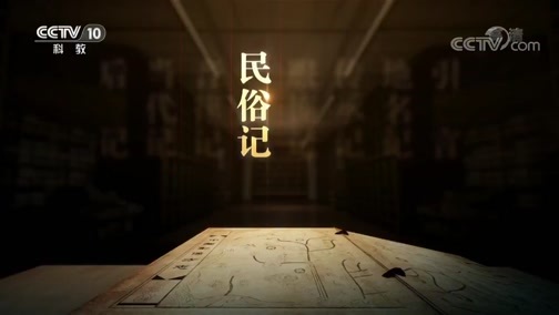 中国影像方志 《中国影像方志》 第474集 广西隆林篇