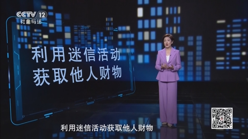 法律讲堂（生活版） 《法律讲堂(生活版)》 20260825 被“迷”入骗局