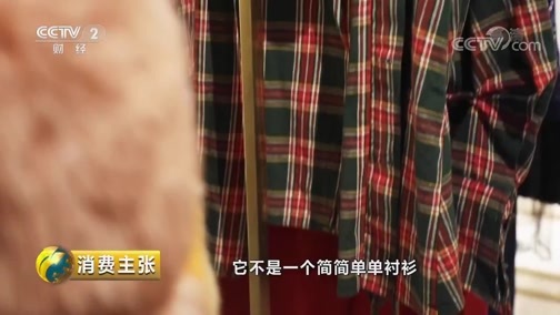 消费主张 《消费主张》 20190111 2018年度消费报告（九）：时装潮流精彩纷呈
