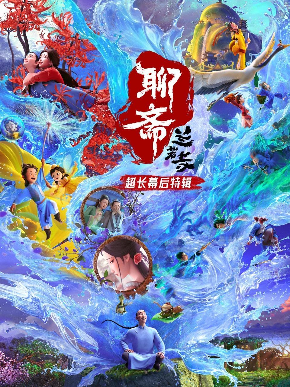 《聊斋：兰若寺》超长幕后特辑