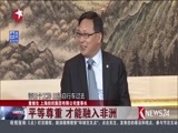 环球交叉点 《环球交叉点》 20160612