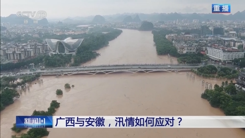 新闻1+1 《新闻1+1》 20240620 广西与安徽，汛情如何应对？