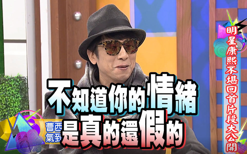 小S惹火曹西平