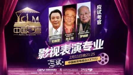 中国艺考 第二季 黄磊“爸爸”坐镇《中国艺考》为经典话剧《雷雨》打CALL