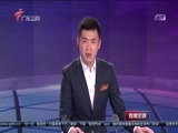 直播全球 《直播全球》 20160310