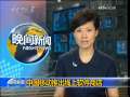 晚间新闻 [视频]中国移动推出线上软件商店