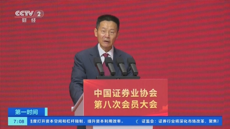 《第一时间》 20251207 1/2