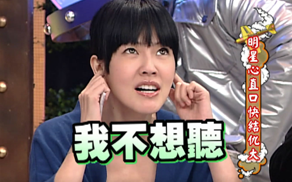 重击小S哭点地雷