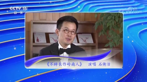 CCTV音乐厅 《CCTV音乐厅》 20191201 第二届粤港澳大湾区国际音乐季开幕式音乐会（上）
