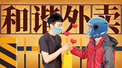 粤知一二 你从什么时候发现， 和外卖小哥沟通原来这么简单？