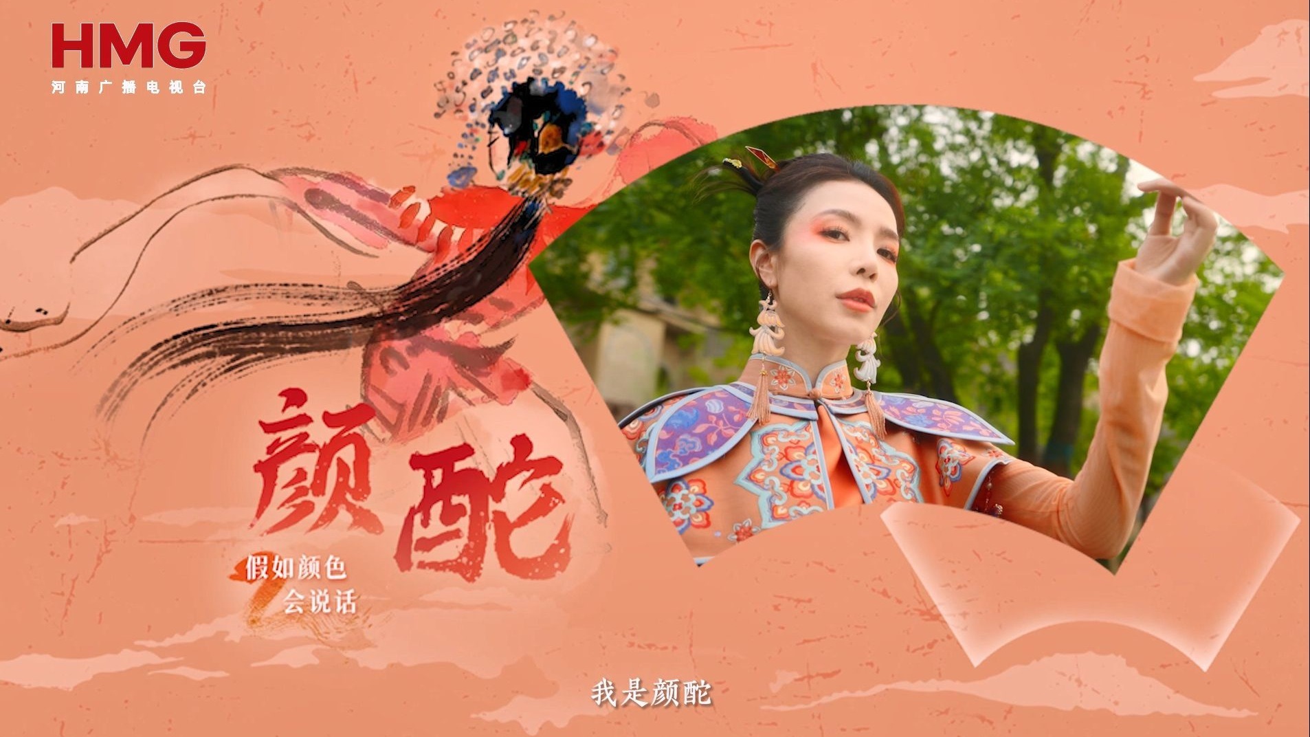 颜酡：美人既醉 率性之色