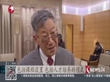 直播上海 《直播上海》 20170302