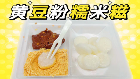 爱茉莉兒の食玩世界 初冬美味甜品