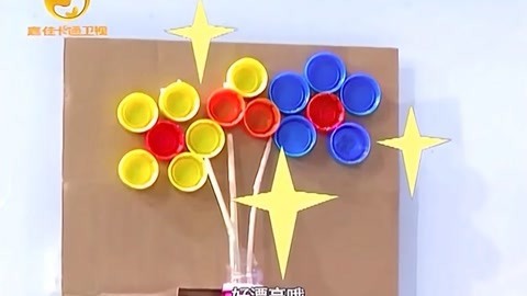 音乐涂鸦乐园 瓶盖也能变鲜花